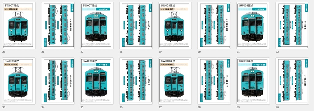 【ネコポス発送同梱不可】イラストで見る105系電車 和歌山車 SW/SP編成(第2版)