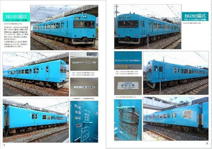 113系紀勢ワンマン車全車資料集(第2版)