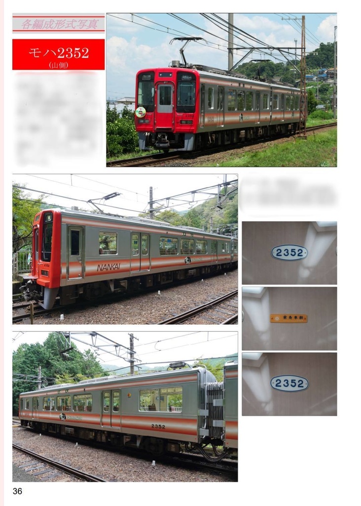 【8月下旬発送予約・ネコポス発送同梱不可】南海2200系・2300系資料写真集