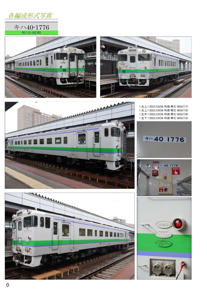 【1月発送予約・宅急便コンパクト発送同梱可】キハ40形旭川・釧路車形式資料写真集