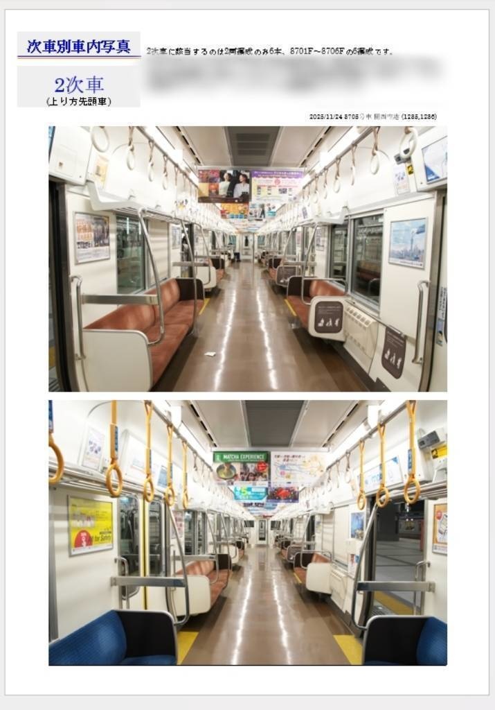 【1月発送予約・宅急便コンパクト発送同梱可】南海8300系 次車別形態差資料集