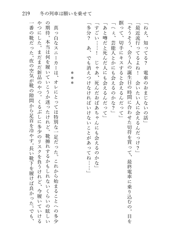 【ふゆばじ】いつかのハッピーバースデイ