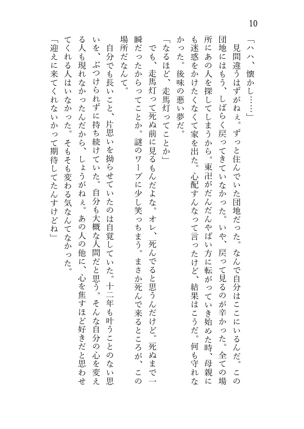 【ふゆばじ】いつかのハッピーバースデイ