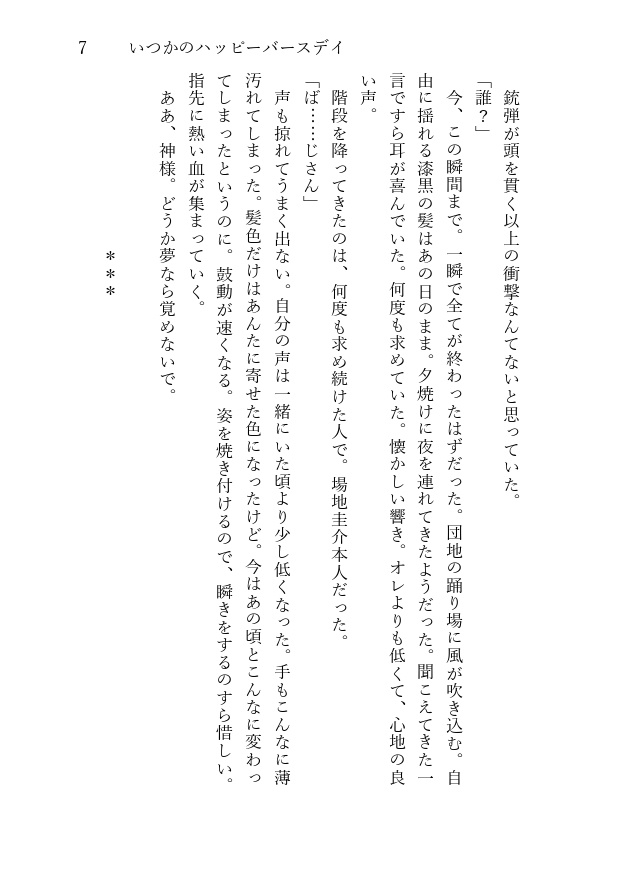 【ふゆばじ】いつかのハッピーバースデイ