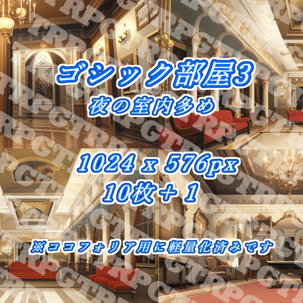 【TRPG背景】ゴシック部屋3 /その5【背景素材/CoC】