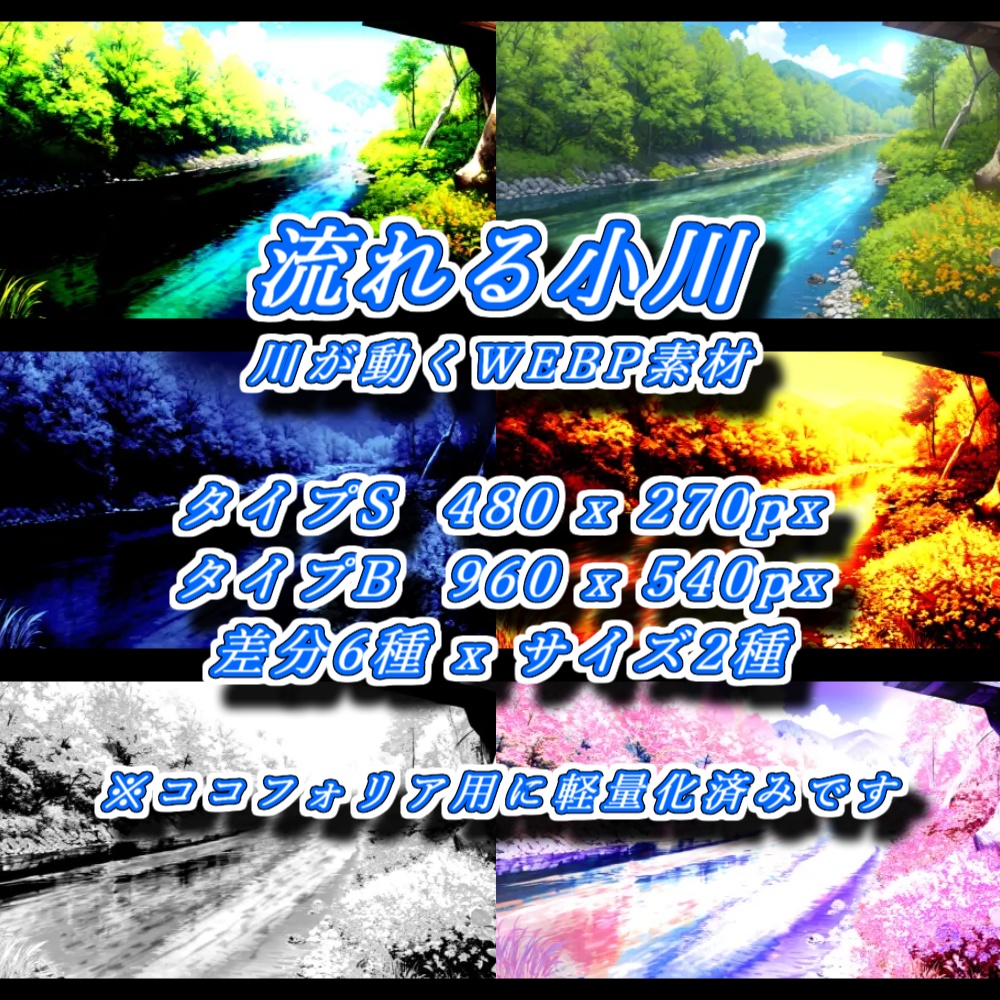 【TRPG背景】流れる小川-WEBP素材【差分付】