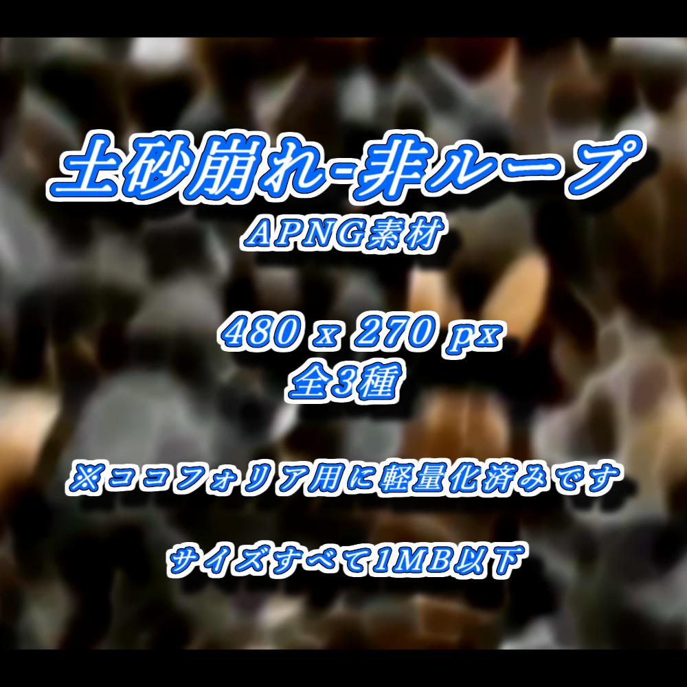 【TRPG背景】動く土砂崩れAPNG