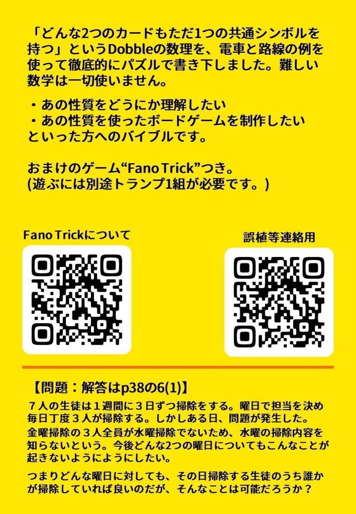 【電子版】Dobbleの数理をわかりやすく丁寧に