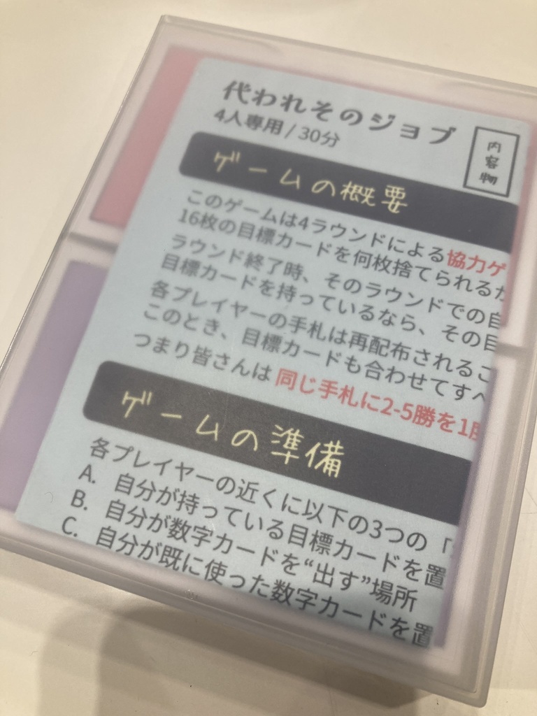 代われそのジョブ（廉価版、送料込み）