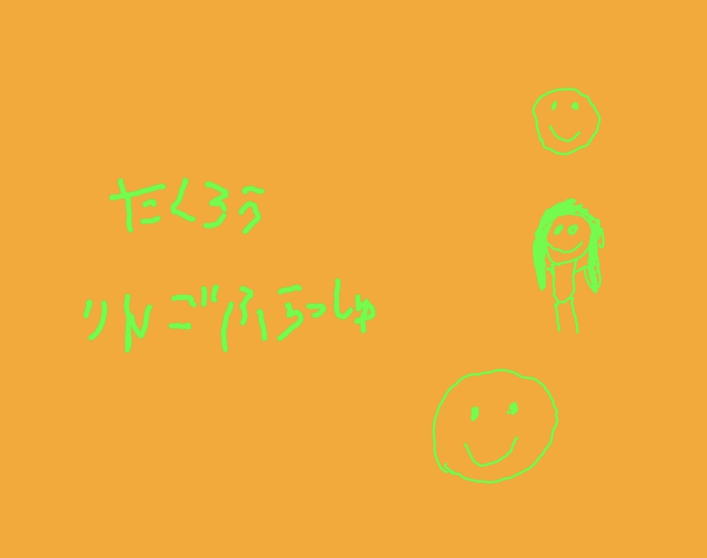 【作品集】りんごふらっしゅ『たくろう』