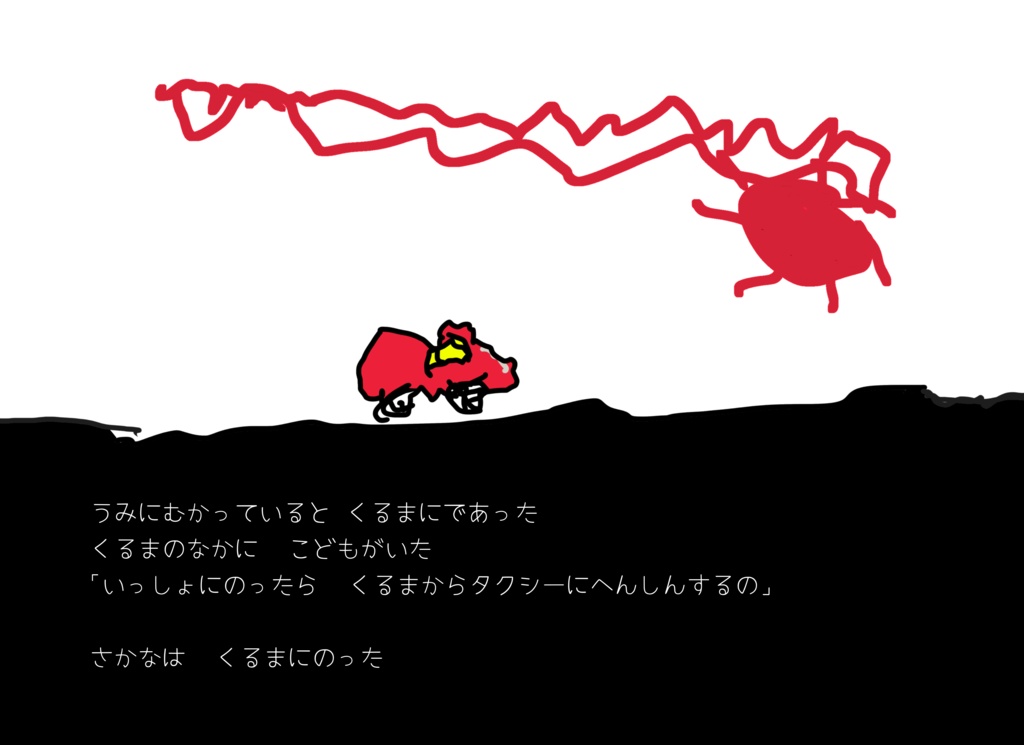 【絵本】きゃわ『さかなのおはなし』