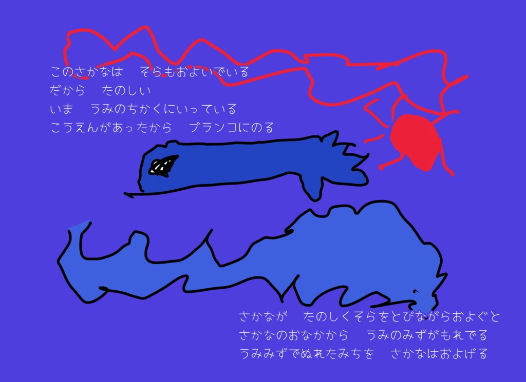 【絵本】きゃわ『さかなのおはなし』