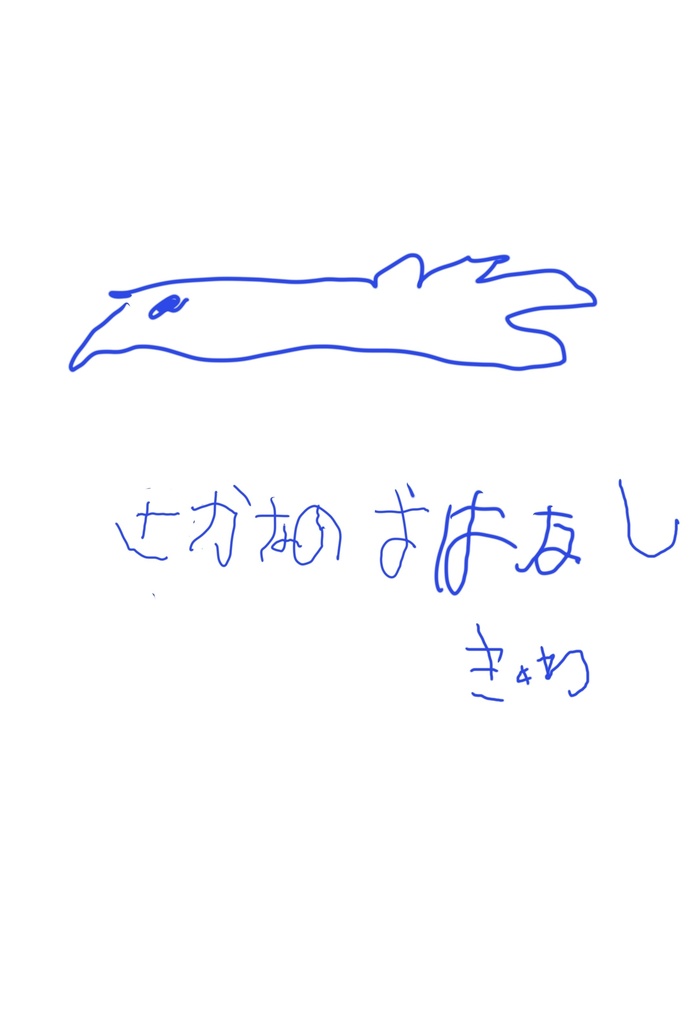 【絵本】きゃわ『さかなのおはなし』