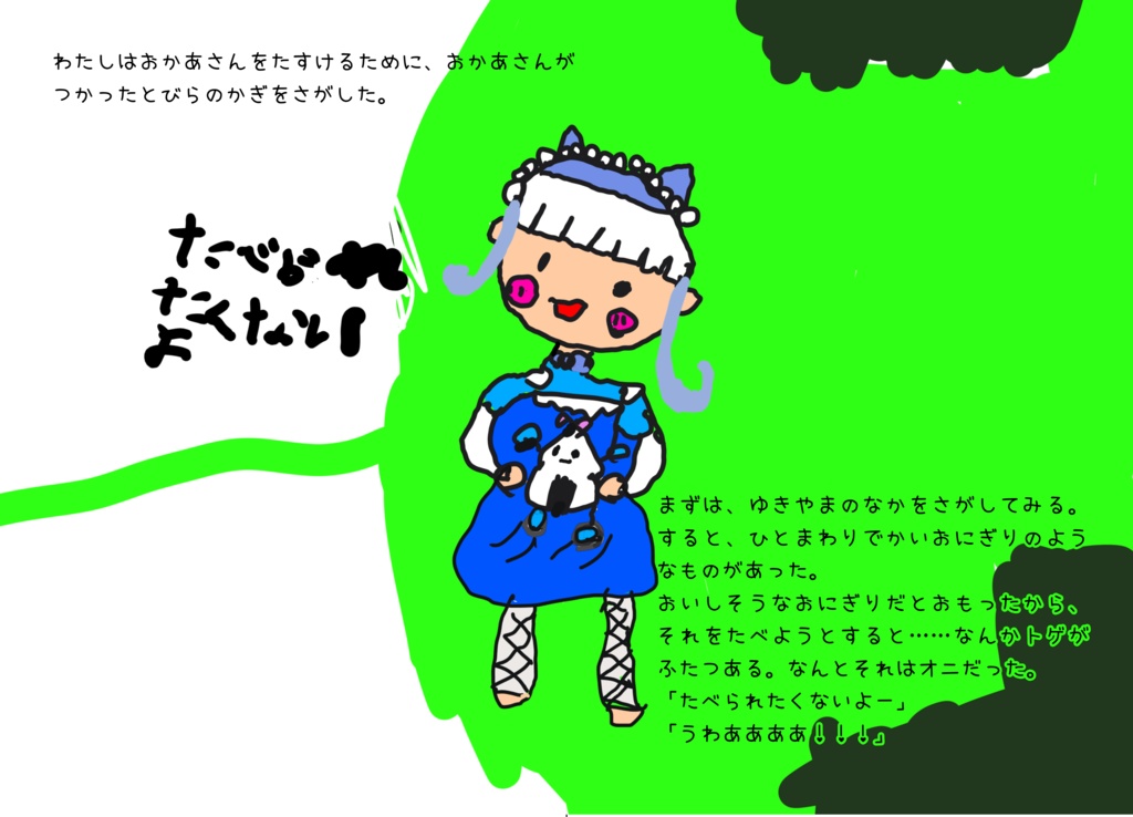 【絵本】キャラちゃん『ふしぎなねことうさぎのクニ』