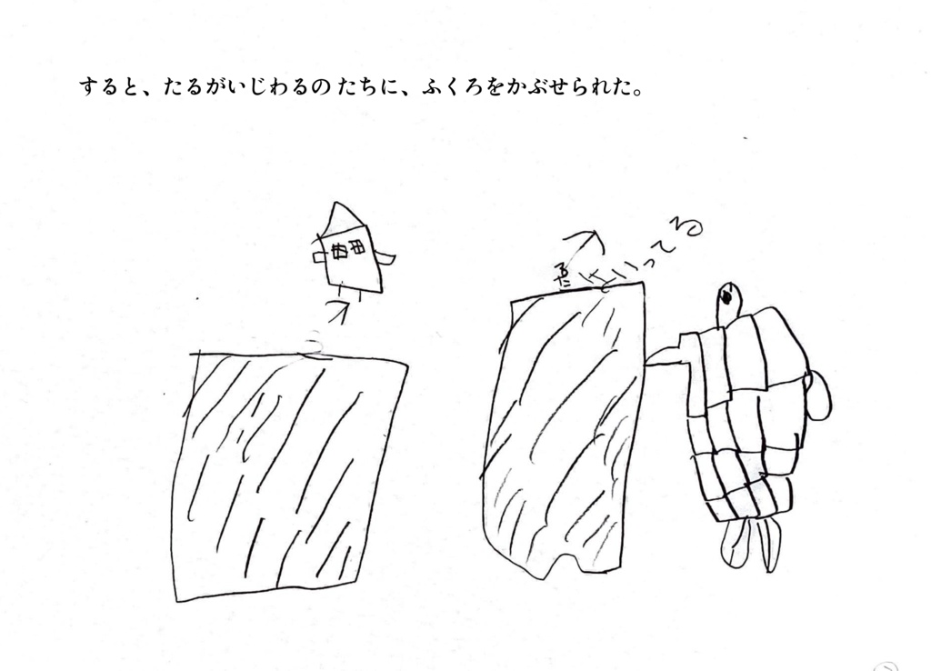 【絵本】とある園『みんなのものがたり』【合作】