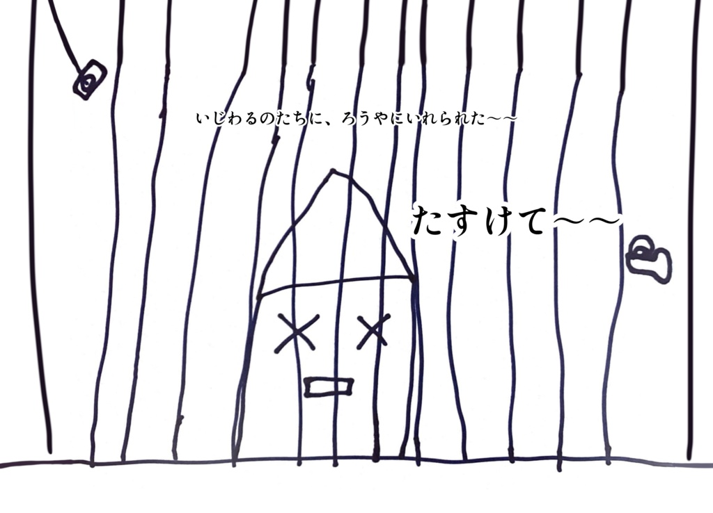 【絵本】とある園『みんなのものがたり』【合作】