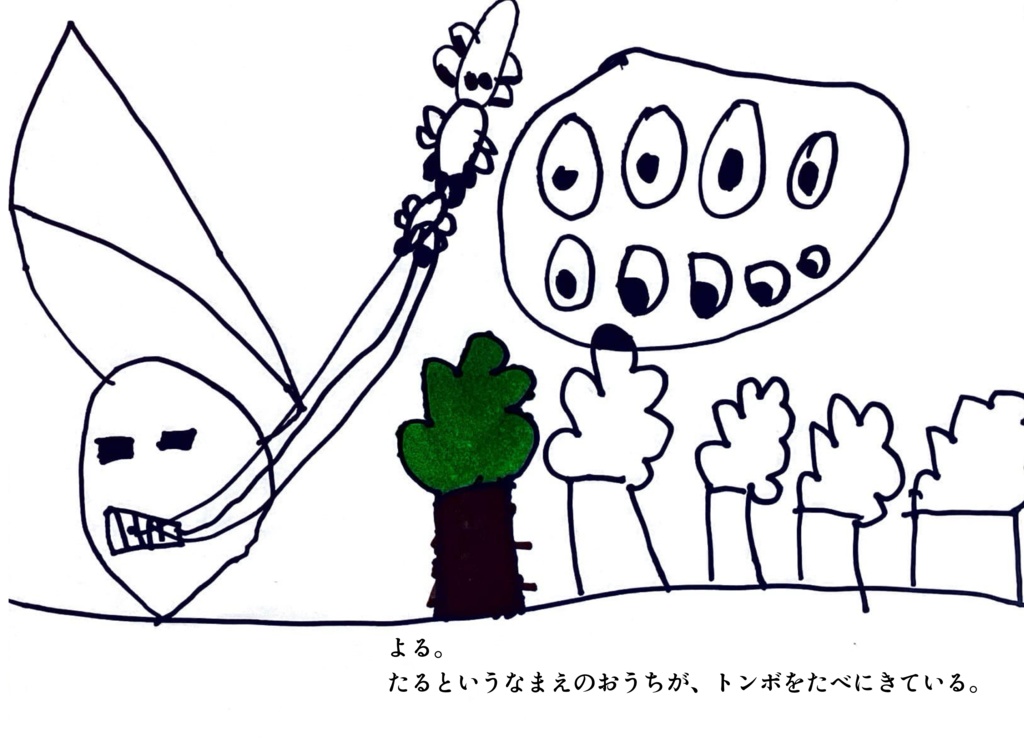 【絵本】とある園『みんなのものがたり』【合作】
