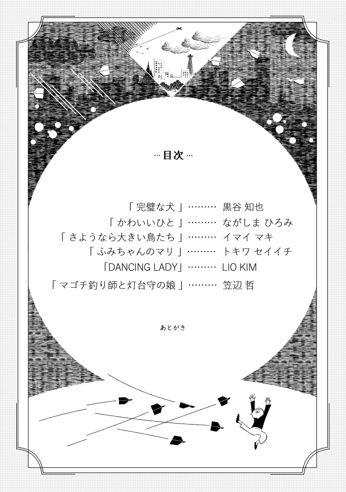 どうぶつとひと VOL.2