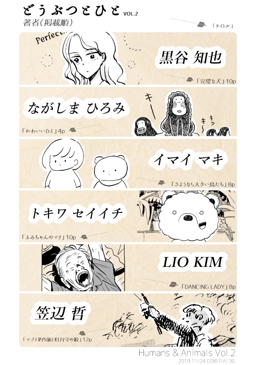 どうぶつとひと VOL.2