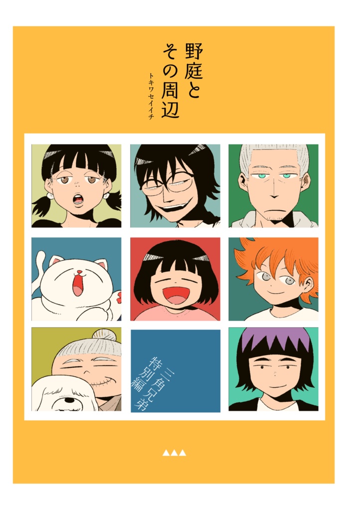 野庭とその周辺