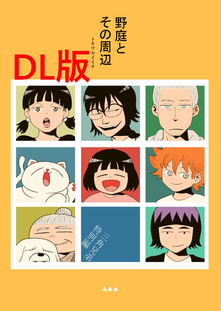 野庭とその周辺　DL版