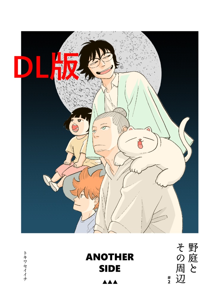 野庭とその周辺#2　ANOTHER SIDE　DL版