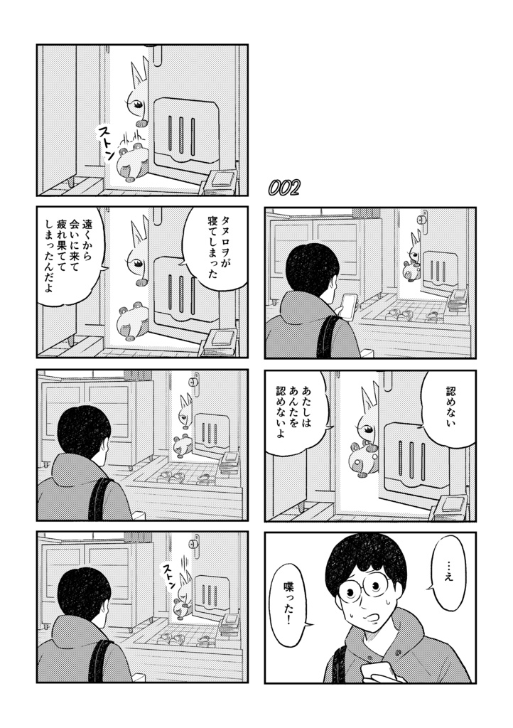 きつねとたぬきといいなずけ vol.1