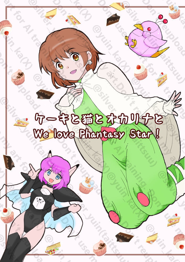 ケーキと猫とオカリナと