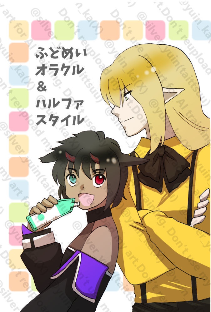 ふどめい　オラクル＆ハルファスタイル