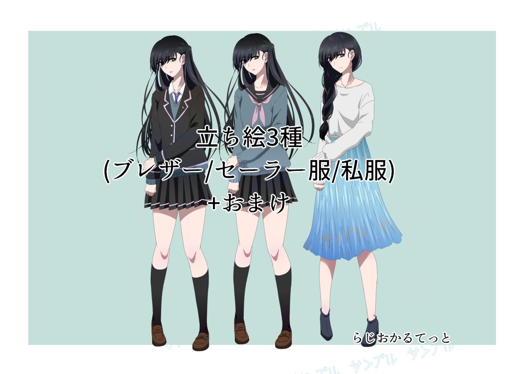 フリー立ち絵 3種+おまけ
