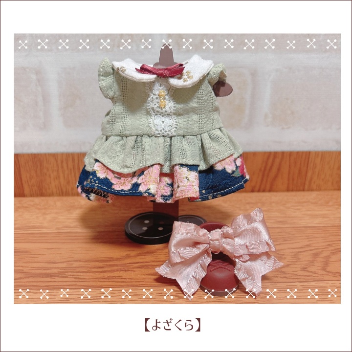 【ぬい服】あさざくら・よざくら和んぴーす