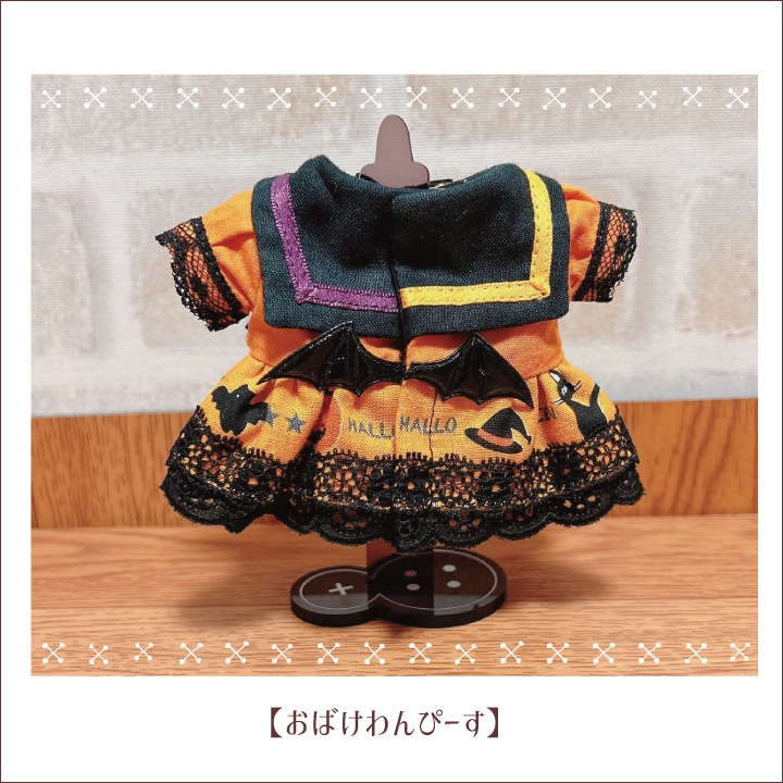 【ぬい服】おばけわんぴーす