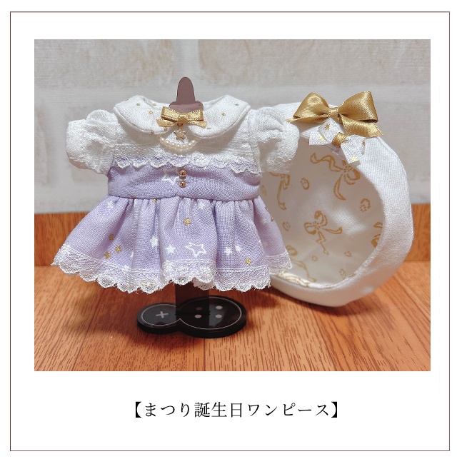 【ぬい服】まつり誕生日ワンピース