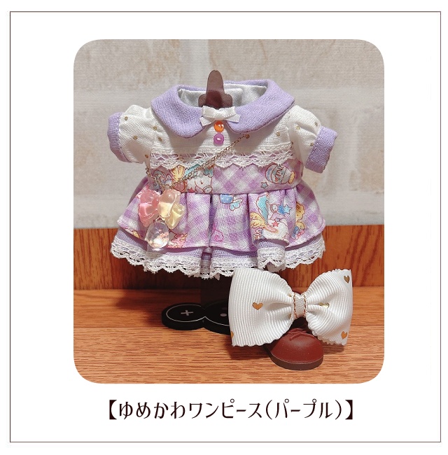 【ぬい服】ゆめかわワンピース