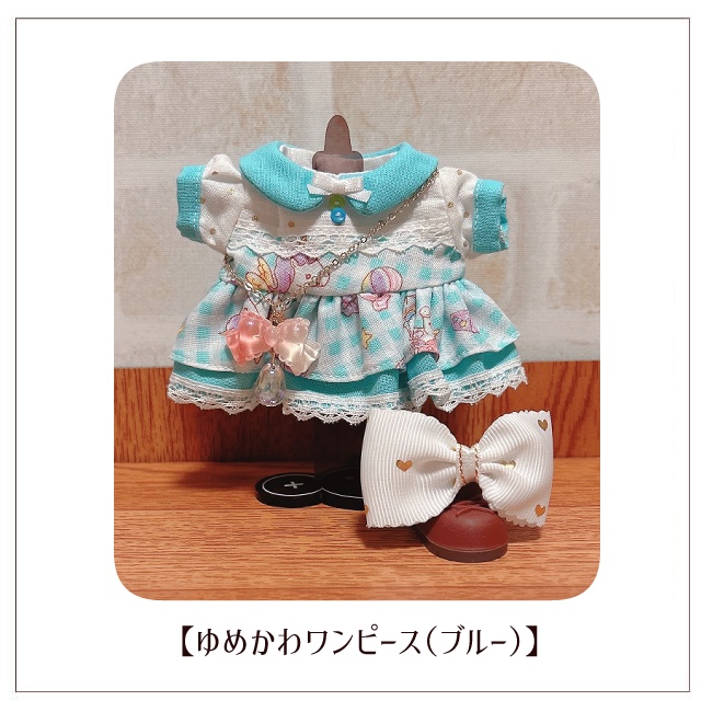 【ぬい服】ゆめかわワンピース