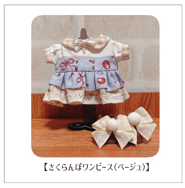 【ぬい服】さくらんぼワンピース