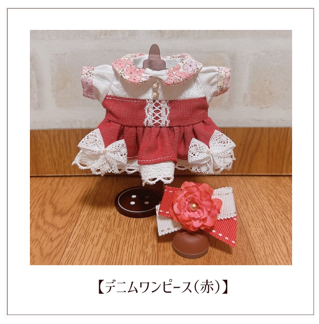 【ぬい服】デニムワンピース(赤)