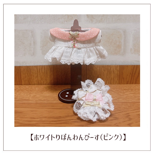 【ぬい服】ホワイトりぼんわんぴーす(10〜11cm)