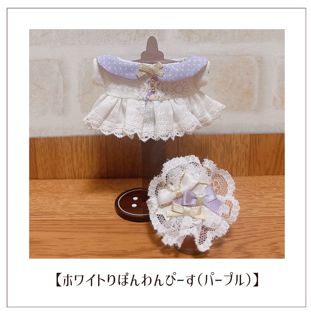 【ぬい服】ホワイトりぼんわんぴーす(10〜11cm)