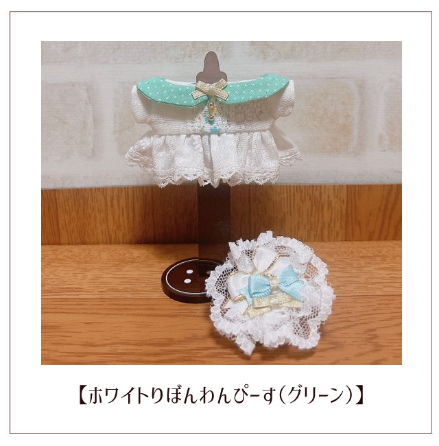 【ぬい服】ホワイトりぼんわんぴーす(10〜11cm)