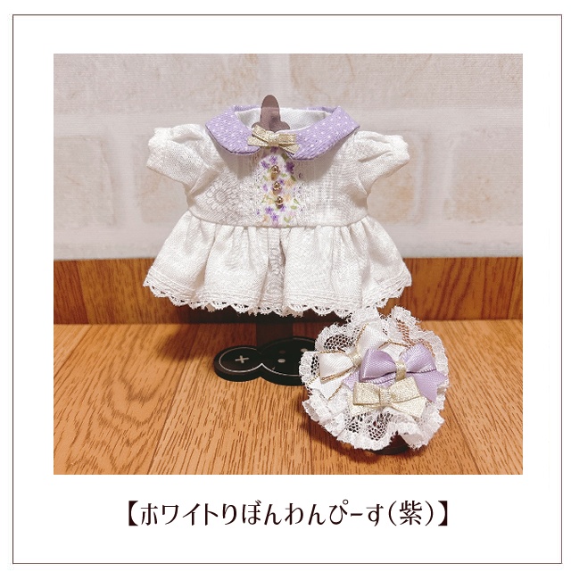 【ぬい服】ホワイトりぼんわんぴーす(16cm)