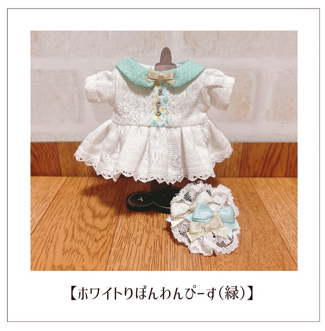 【ぬい服】ホワイトりぼんわんぴーす(16cm)