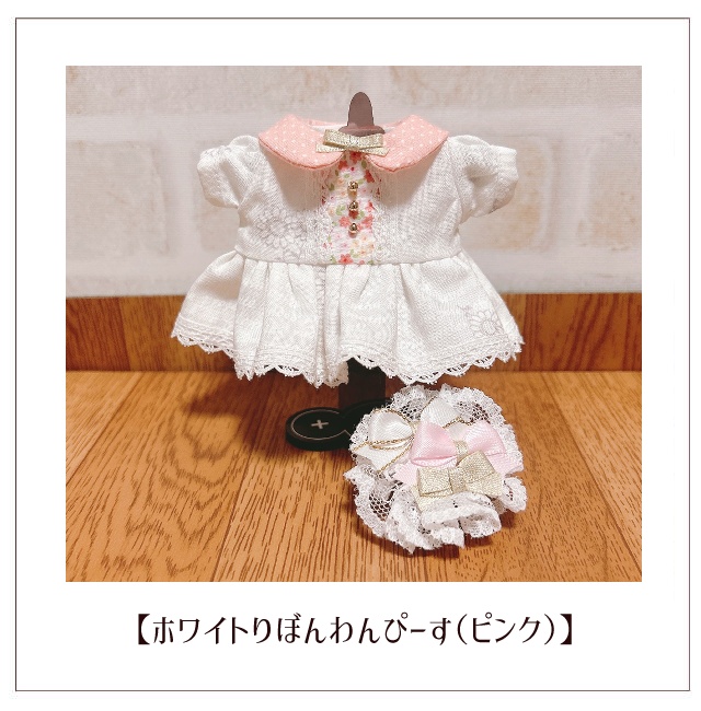 【ぬい服】ホワイトりぼんわんぴーす(16cm)