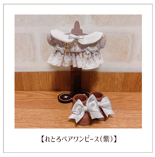 【ぬい服】れとろベアワンピース(10〜11cm)