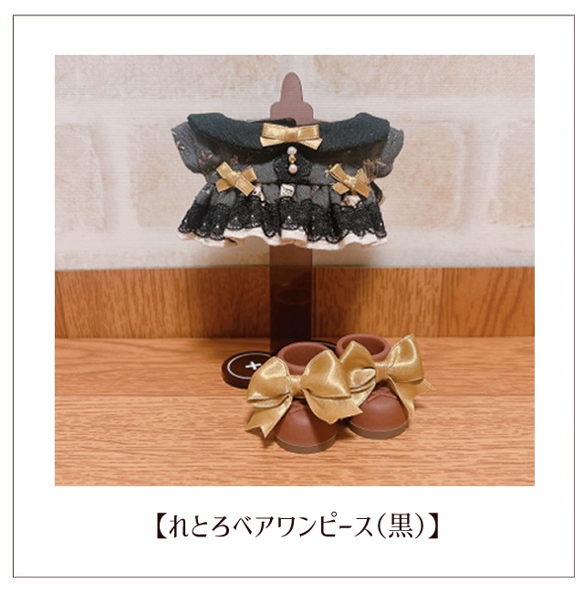 【ぬい服】れとろベアワンピース(10〜11cm)