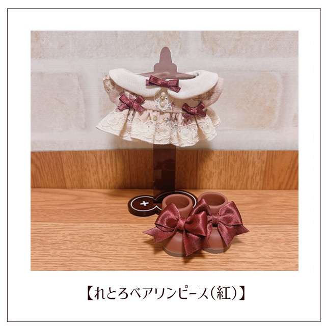 【ぬい服】れとろベアワンピース(10〜11cm)