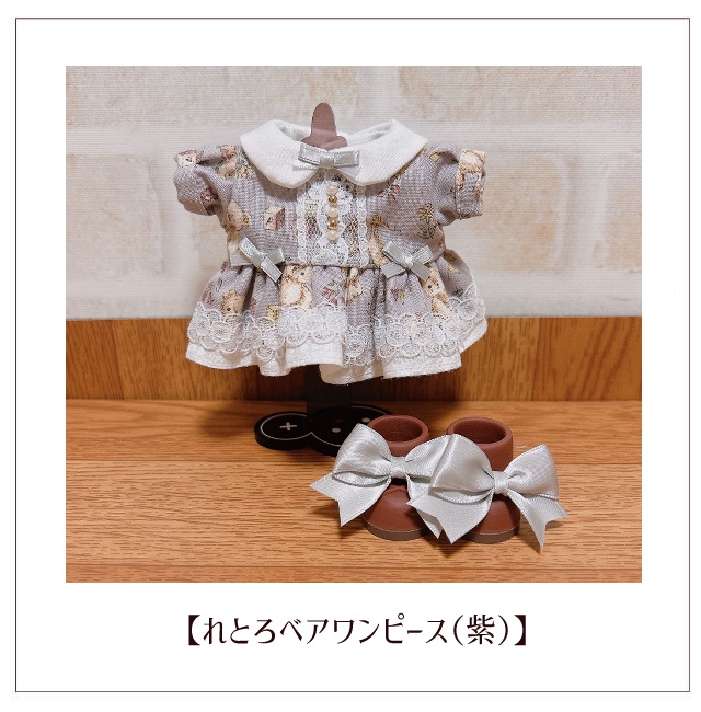 【ぬい服】れとろベアワンピース(16cm)