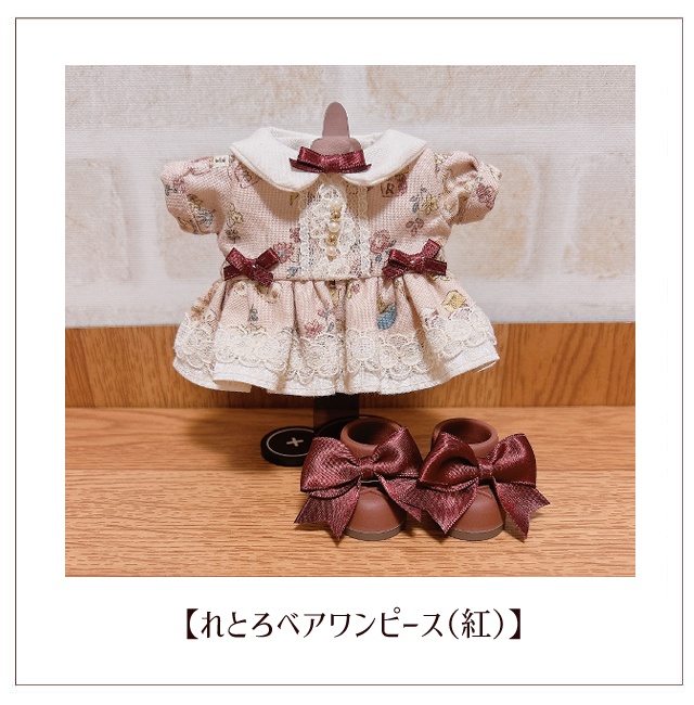 【ぬい服】れとろベアワンピース(16cm)