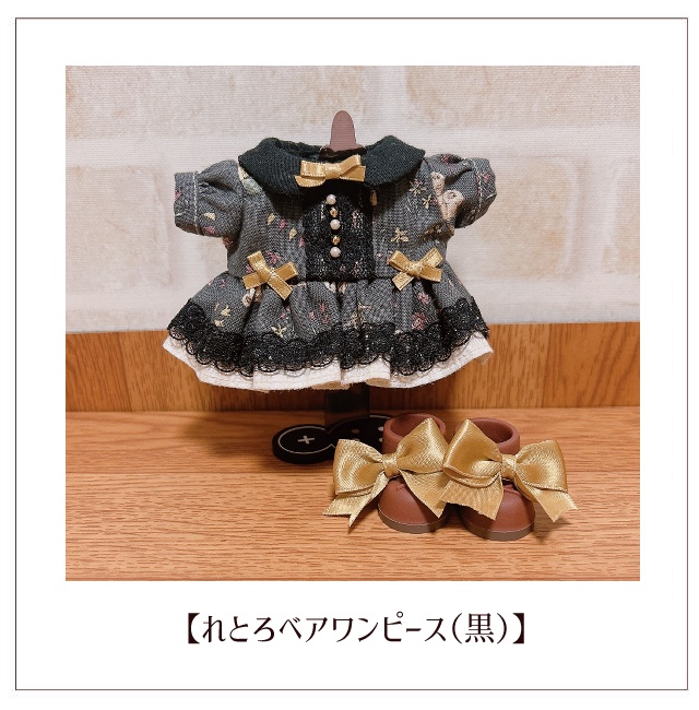 【ぬい服】れとろベアワンピース(16cm)