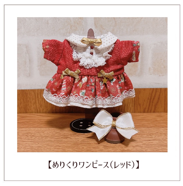 【ぬい服】めりくりワンピース(16cm)